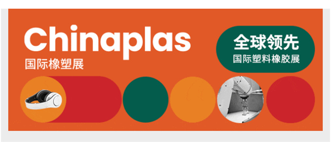 展會回顧 | 2024 上海國際橡塑展圓滿收官！行而不止，感恩相遇！